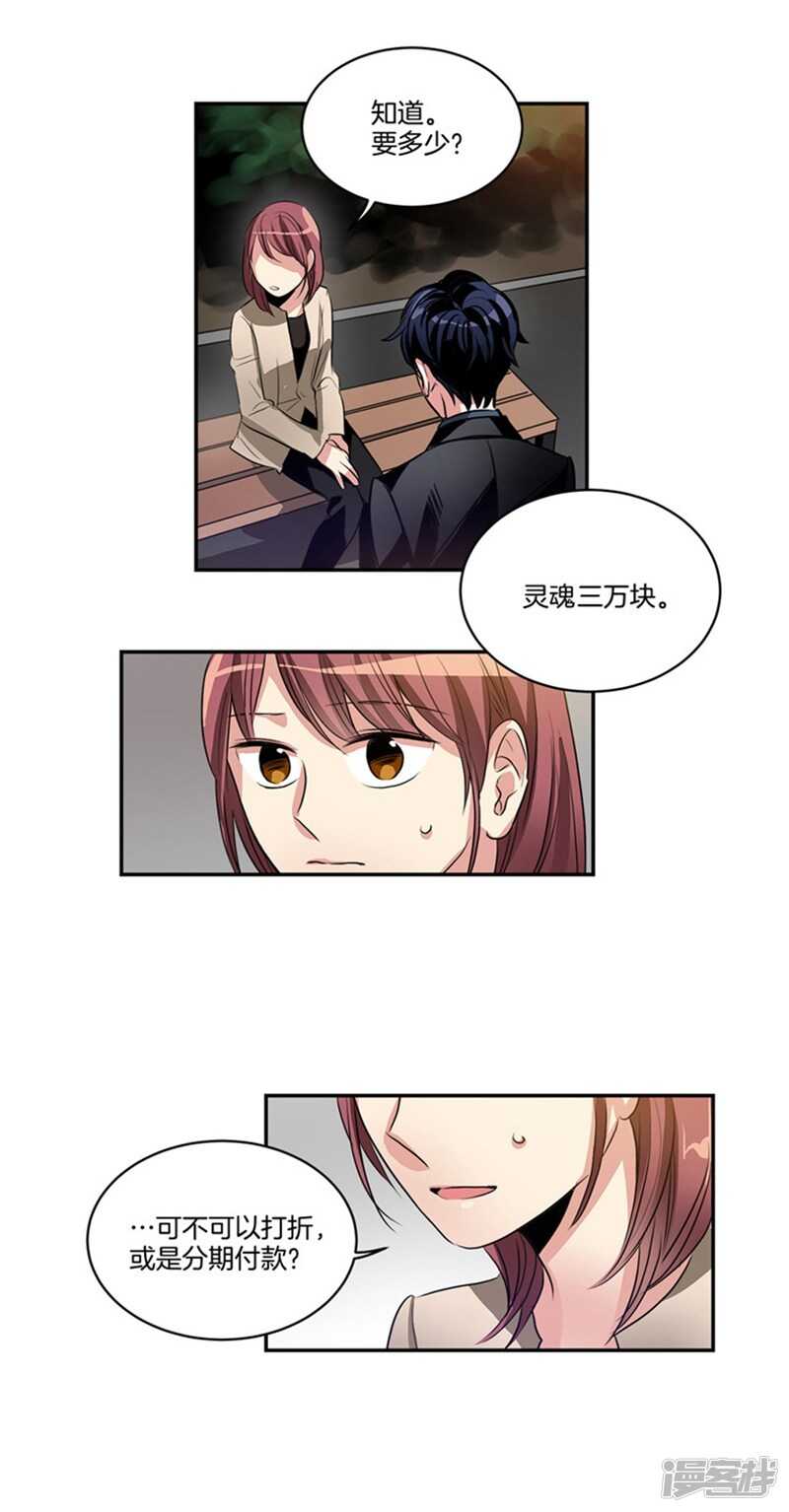 🍚洗碗大魔王 第49话 打折条件 第9页