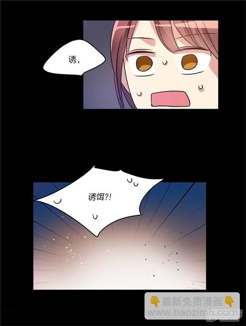 🍚洗碗大魔王 第51话 上钩了 第10页