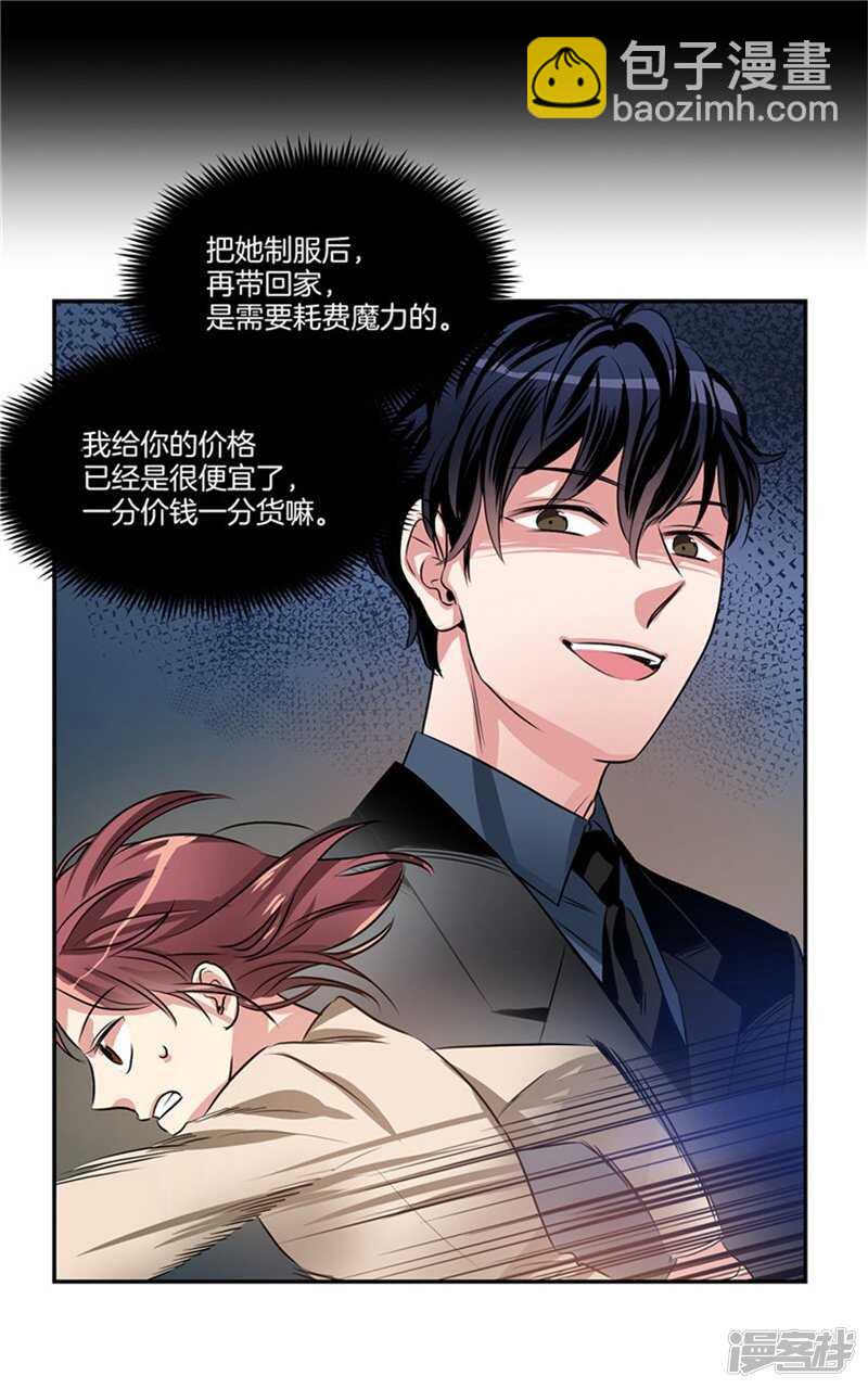 🍚洗碗大魔王 第51话 上钩了 第11页