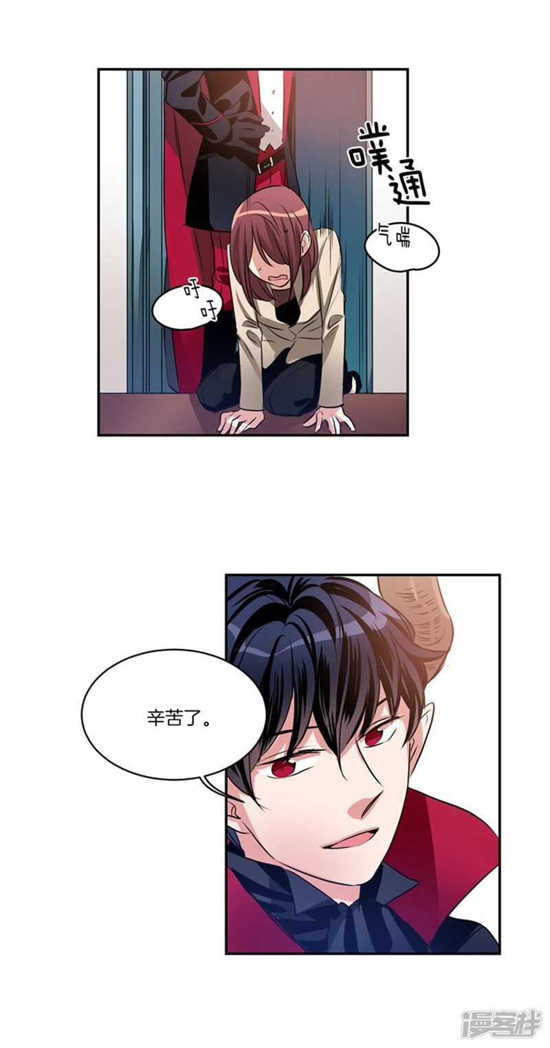 🍚洗碗大魔王 第51话 上钩了 第15页