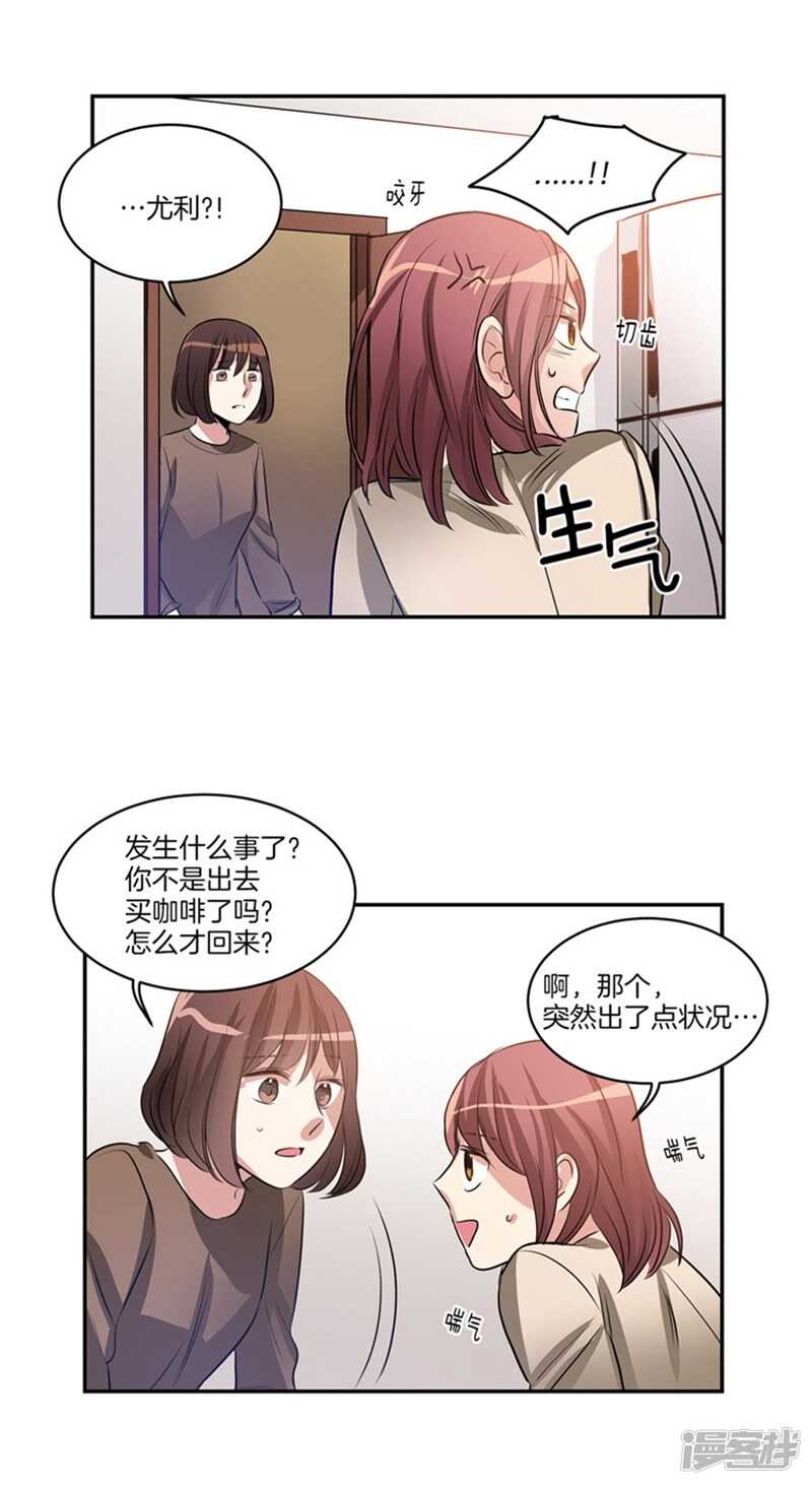 🍚洗碗大魔王 第51话 上钩了 第16页