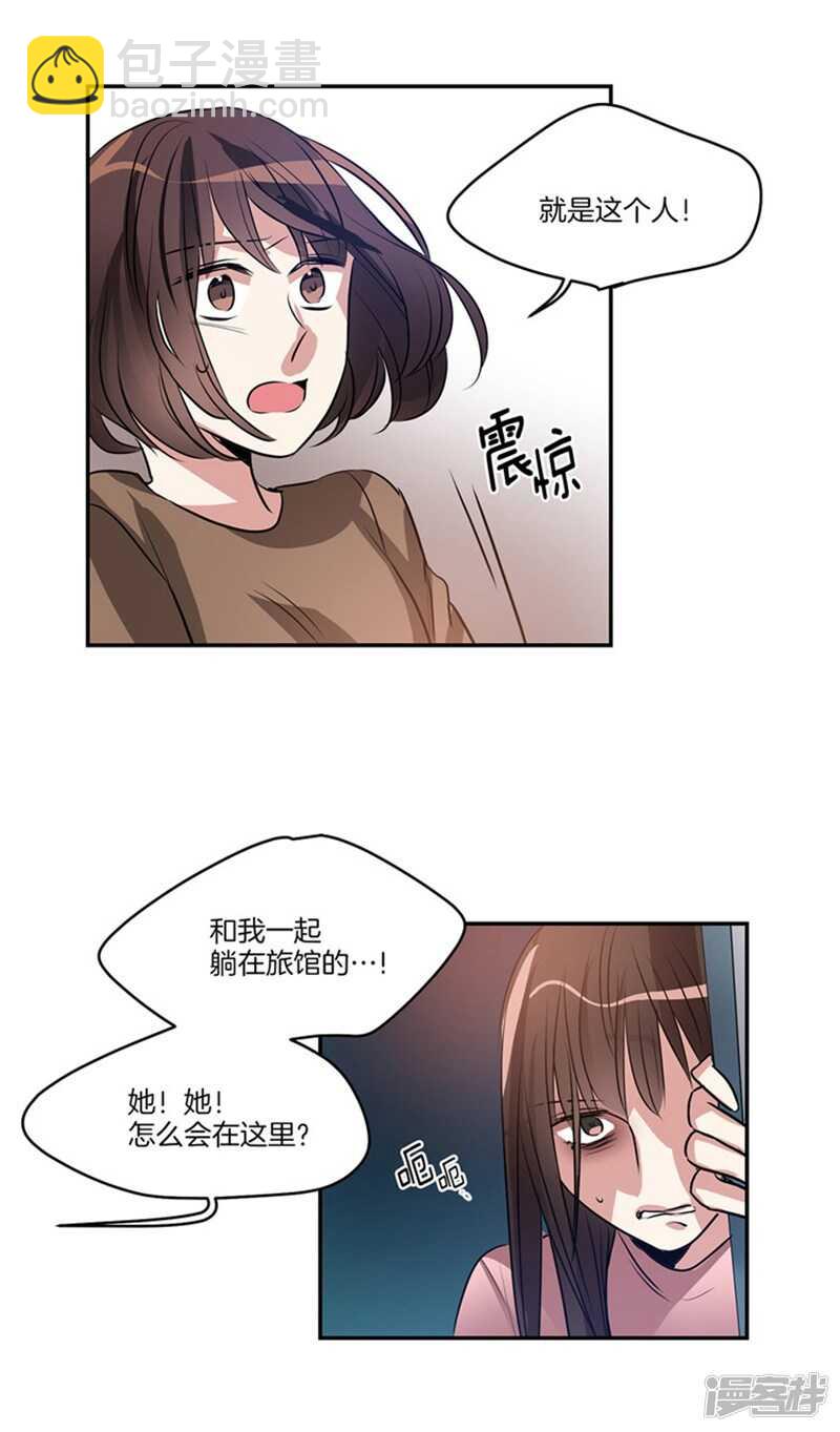 🍚洗碗大魔王 第51话 上钩了 第19页