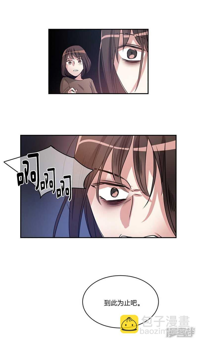 🍚洗碗大魔王 第51话 上钩了 第20页