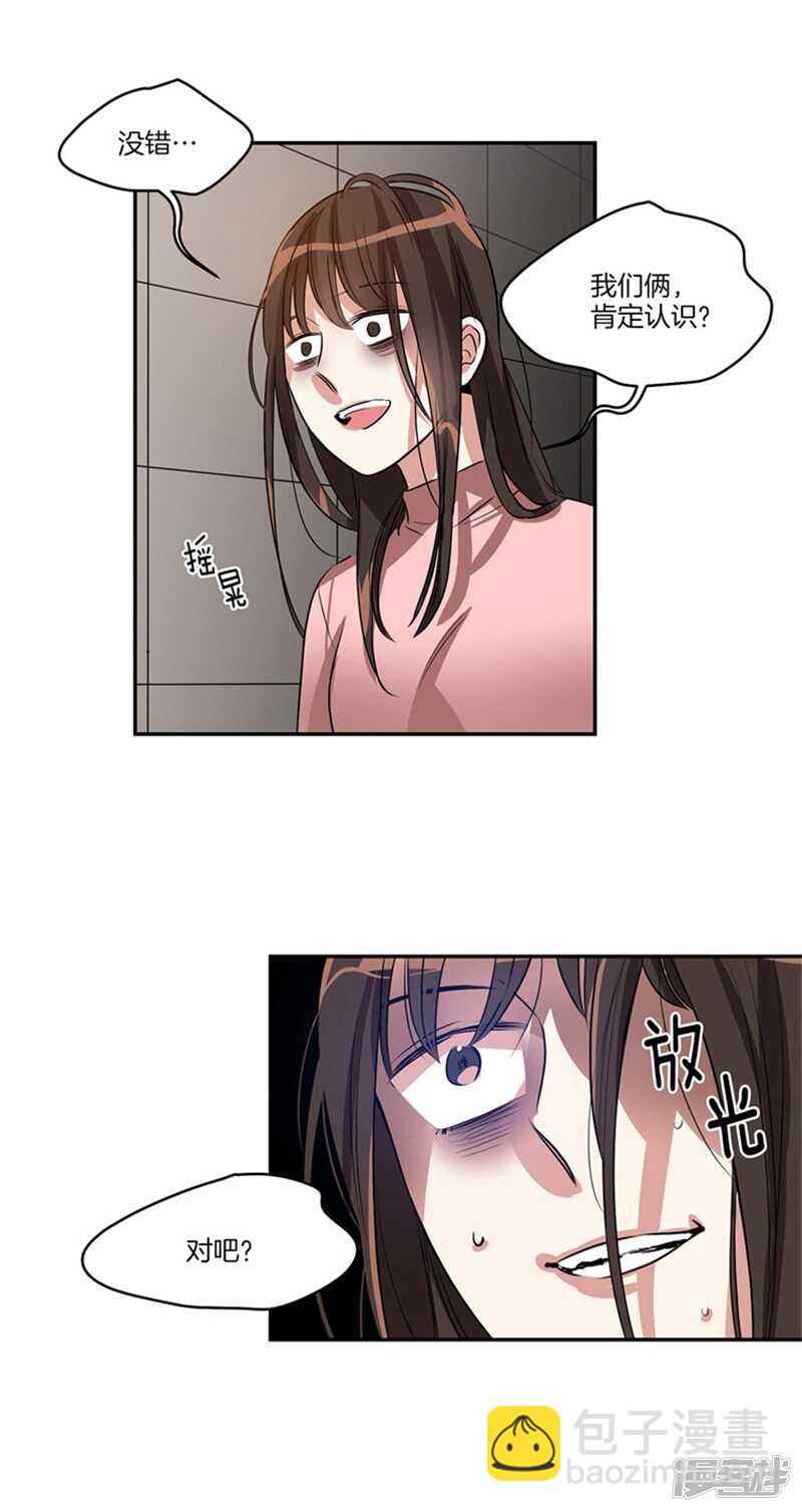 🍚洗碗大魔王 第51话 上钩了 第4页
