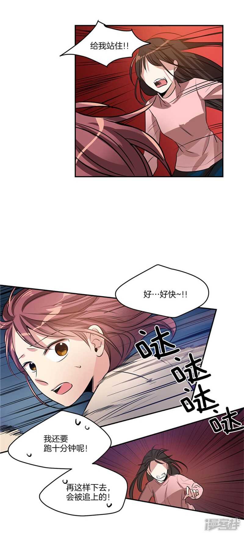 🍚洗碗大魔王 第51话 上钩了 第6页