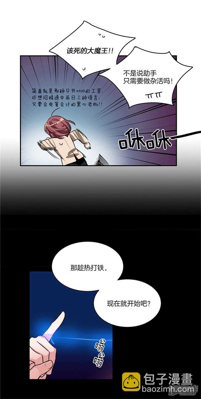🍚洗碗大魔王 第51话 上钩了 第7页