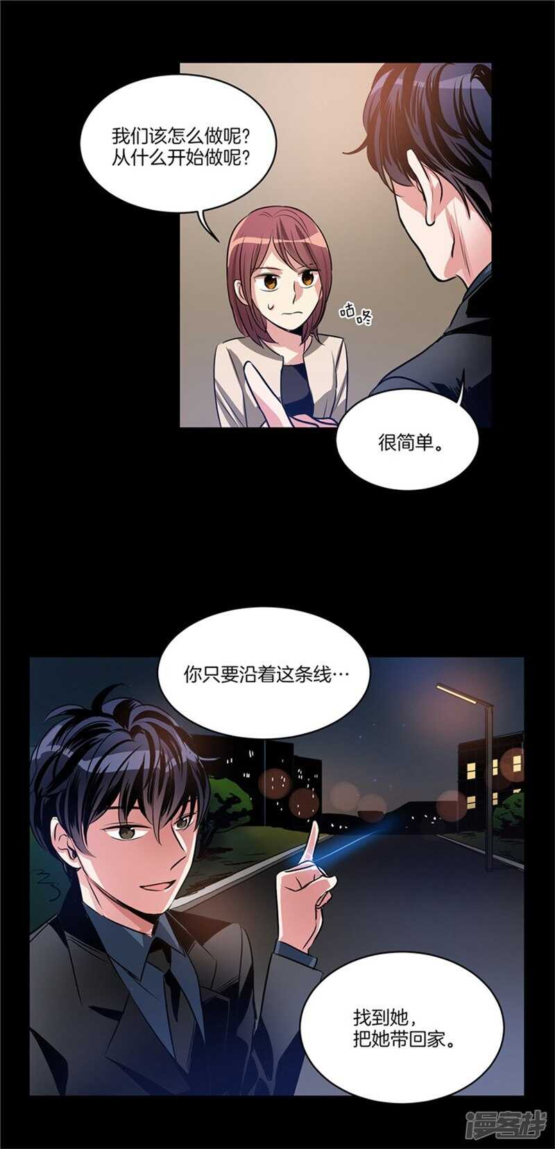 🍚洗碗大魔王 第51话 上钩了 第8页