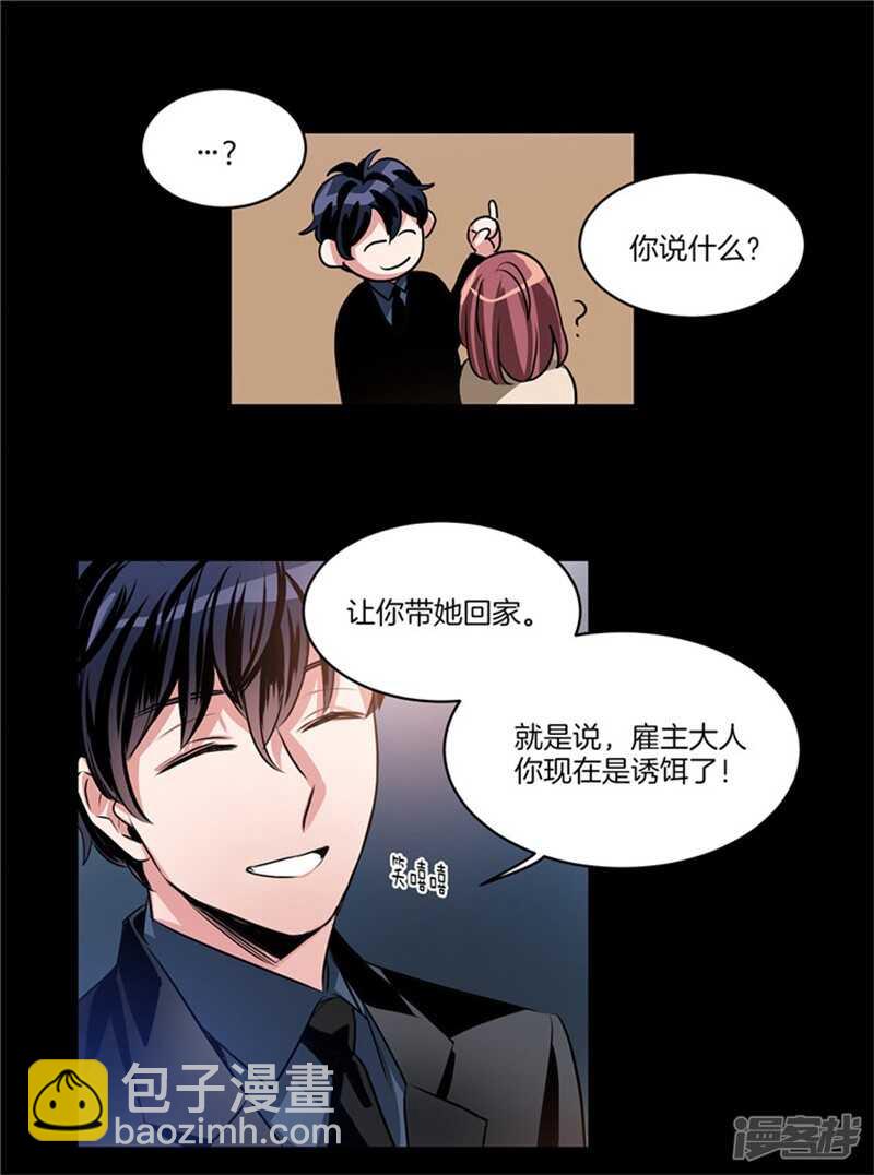 🍚洗碗大魔王 第51话 上钩了 第9页