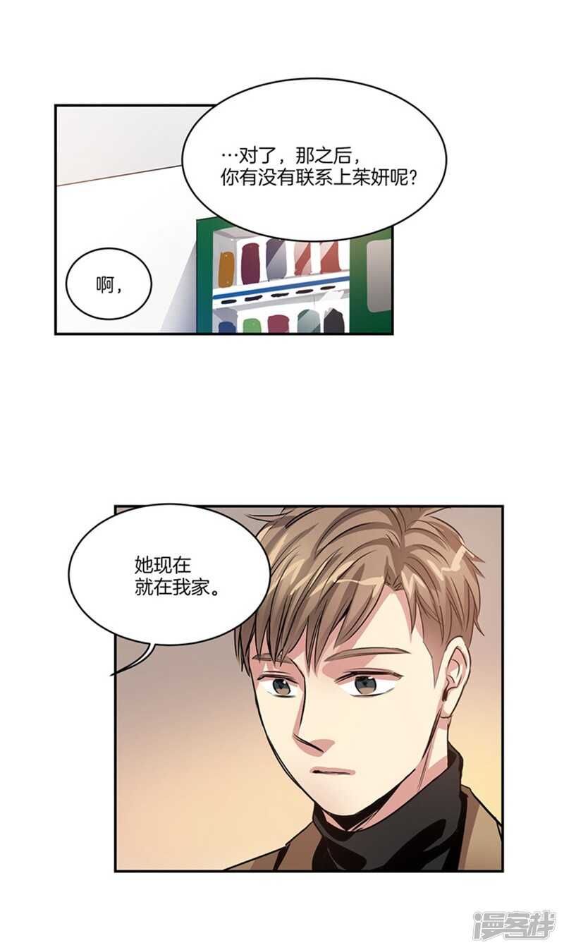 🍚洗碗大魔王 第53话 我有话，想对你说 第10页
