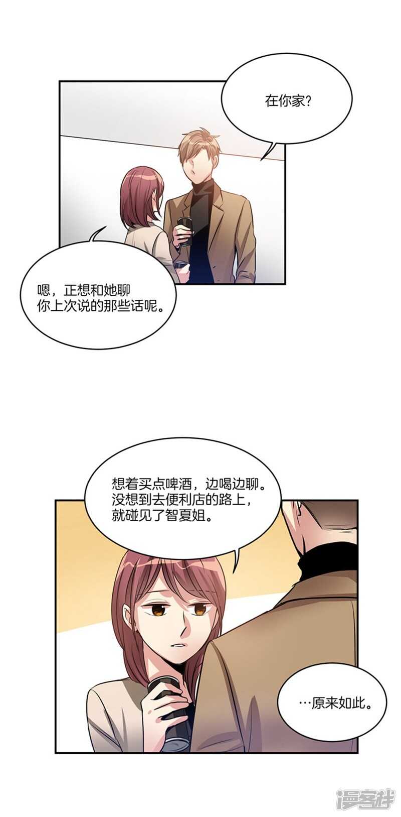 🍚洗碗大魔王 第53话 我有话，想对你说 第11页