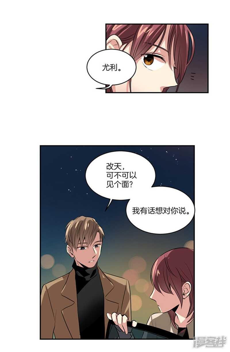 🍚洗碗大魔王 第53话 我有话，想对你说 第16页