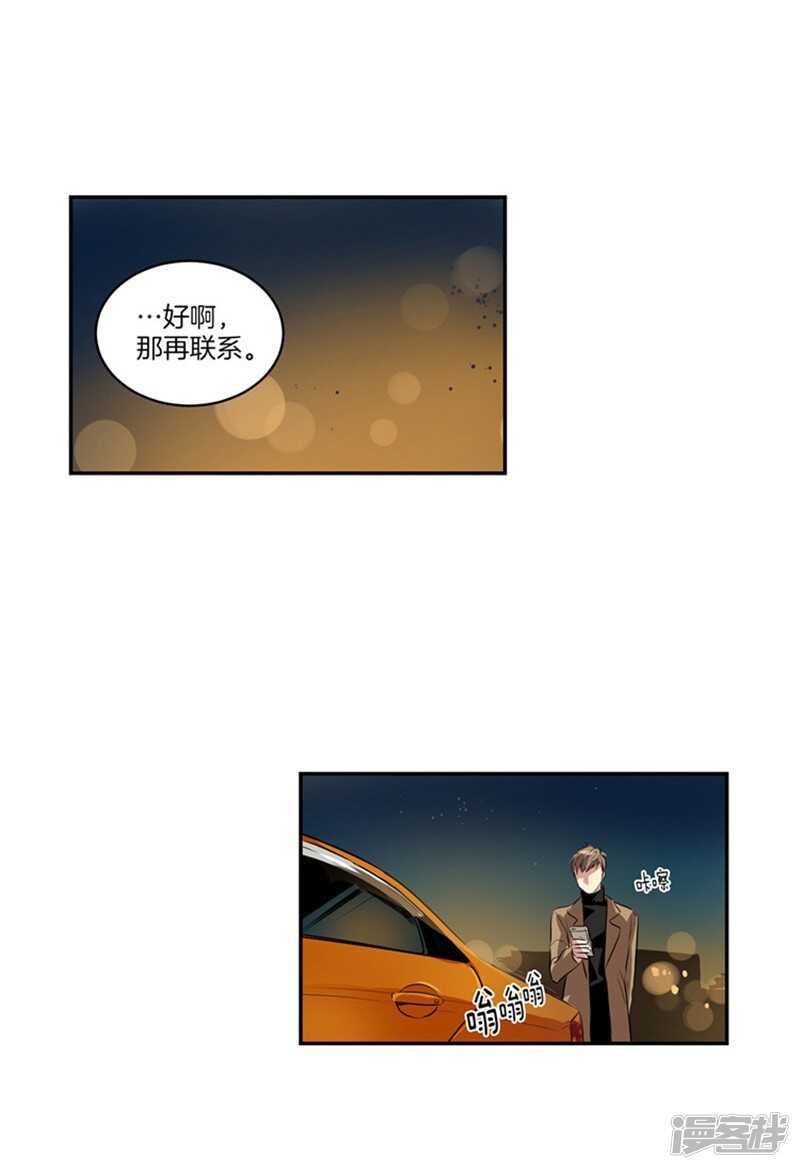 🍚洗碗大魔王 第53话 我有话，想对你说 第17页