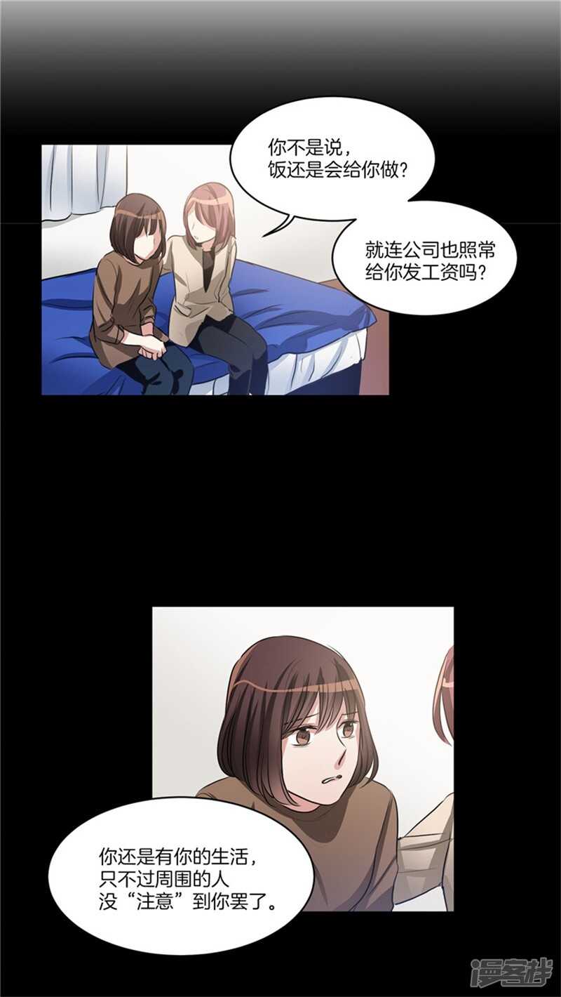 🍚洗碗大魔王 第55话 恢复正常 第4页
