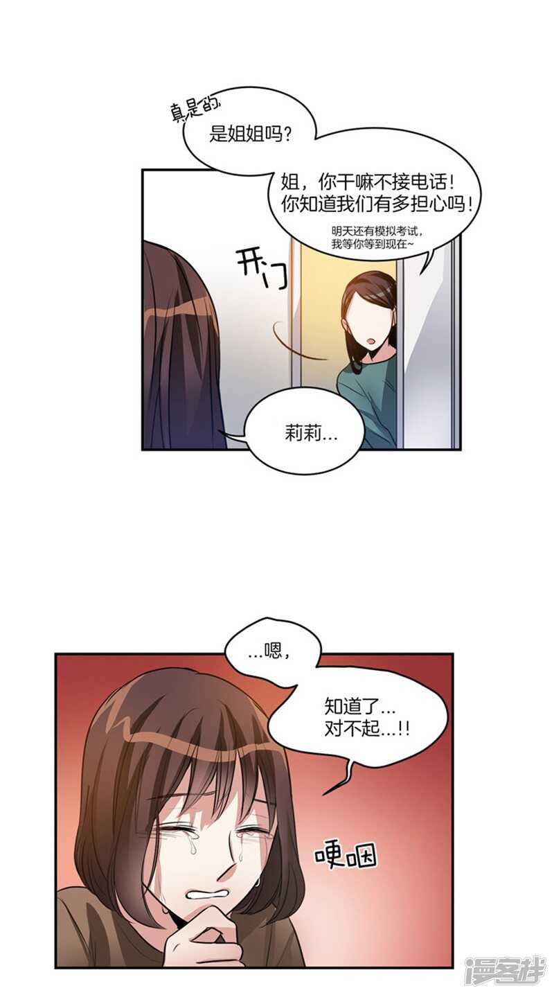 🍚洗碗大魔王 第55话 恢复正常 第8页