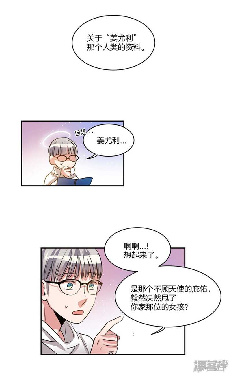 🍚洗碗大魔王 第57话 人间&天界 第10页
