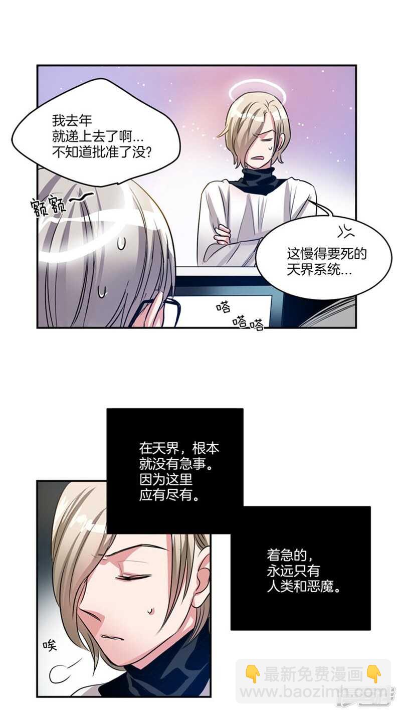 🍚洗碗大魔王 第57话 人间&天界 第11页