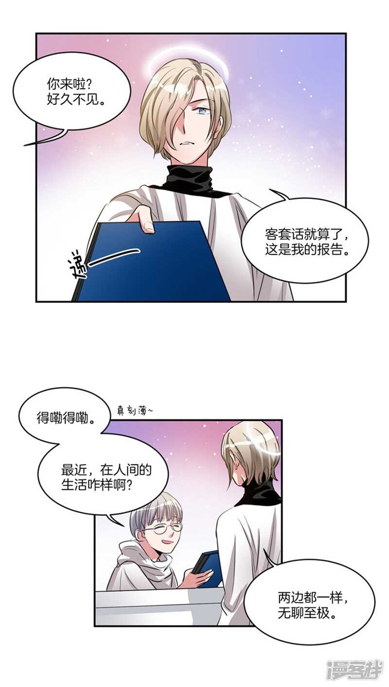 🍚洗碗大魔王 第57话 人间&天界 第5页