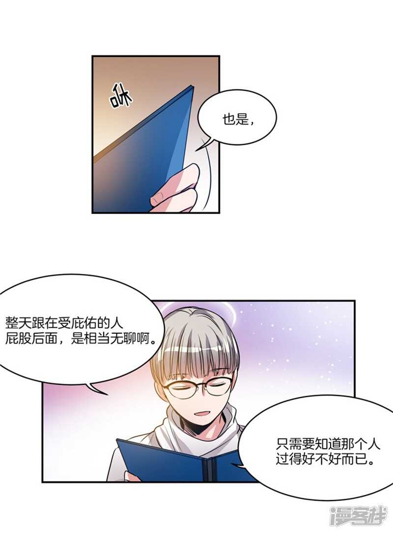 🍚洗碗大魔王 第57话 人间&天界 第6页