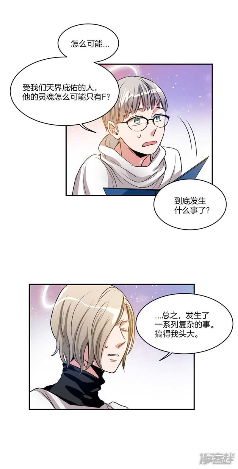 🍚洗碗大魔王 第57话 人间&天界 第8页