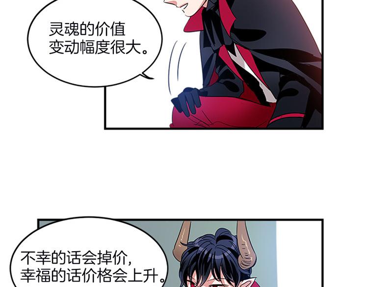 🍚洗碗大魔王 第7话 灵魂的价值 第25页
