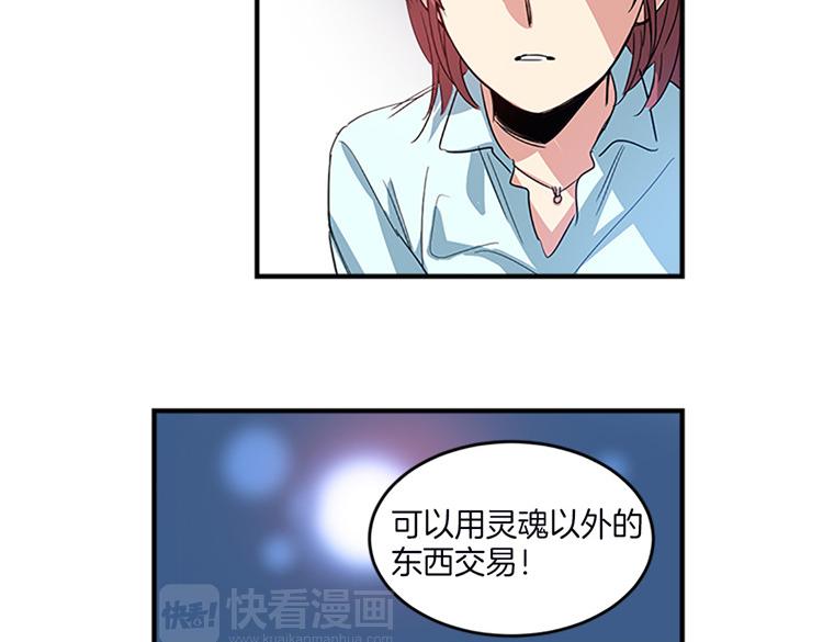 🍚洗碗大魔王 第7话 灵魂的价值 第31页
