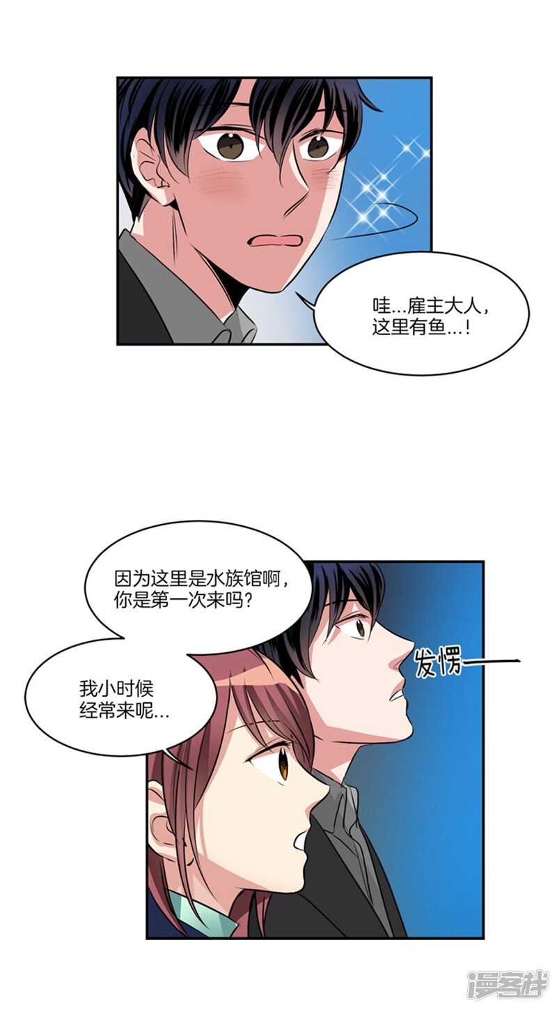 🍚洗碗大魔王 第61话 第一次的“约会” 第11页