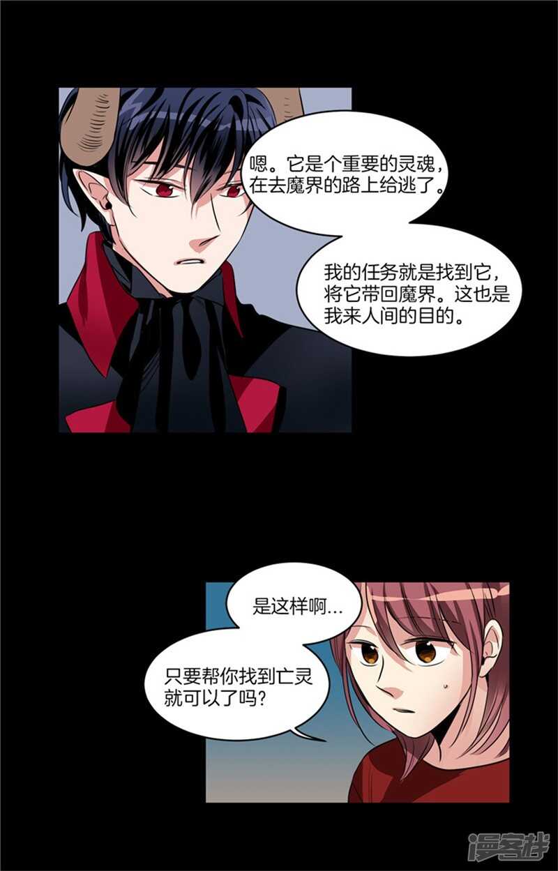 🍚洗碗大魔王 第61话 第一次的“约会” 第13页