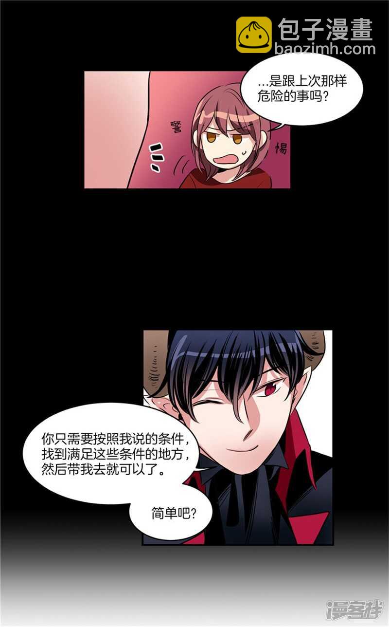 🍚洗碗大魔王 第61话 第一次的“约会” 第15页