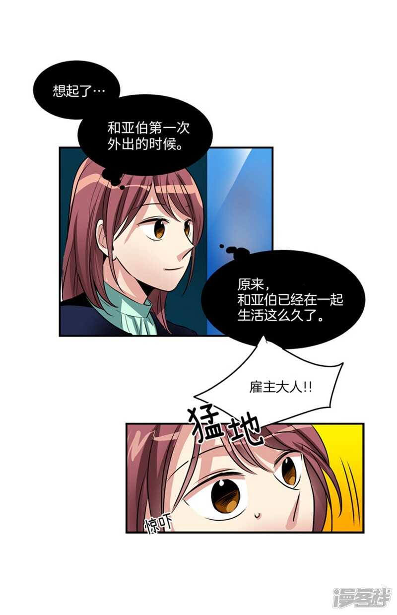 🍚洗碗大魔王 第61话 第一次的“约会” 第17页
