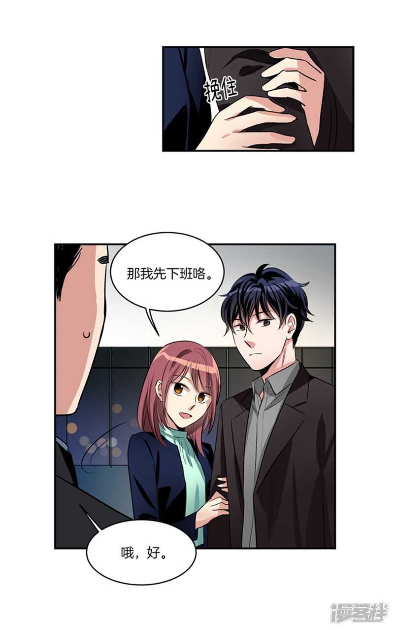 🍚洗碗大魔王 第61话 第一次的“约会” 第3页