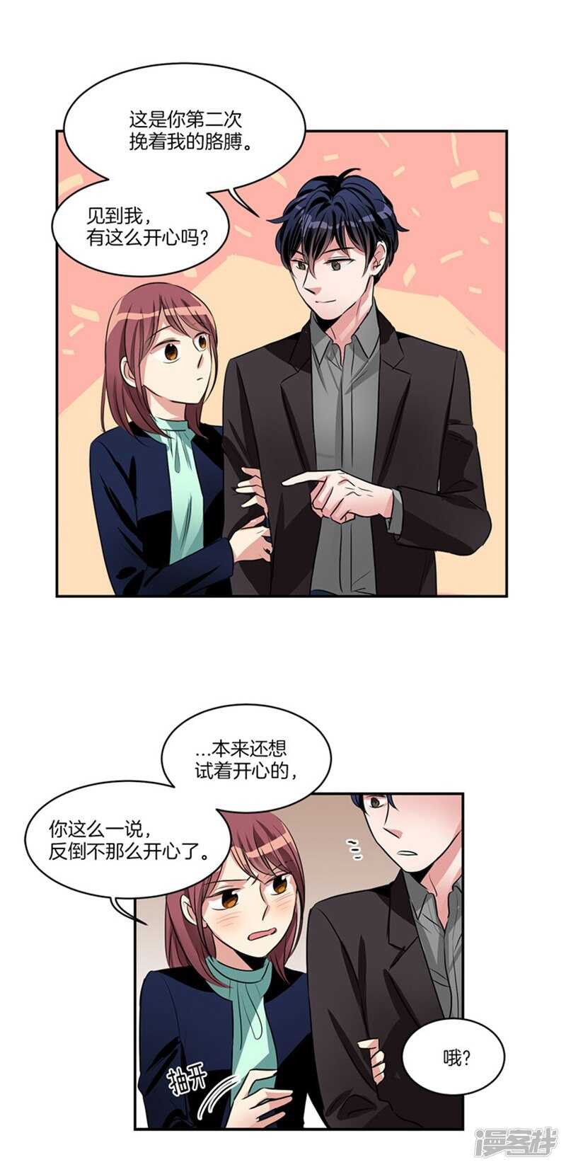 🍚洗碗大魔王 第61话 第一次的“约会” 第6页