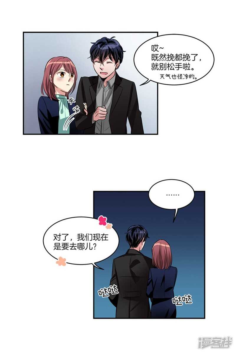 🍚洗碗大魔王 第61话 第一次的“约会” 第7页