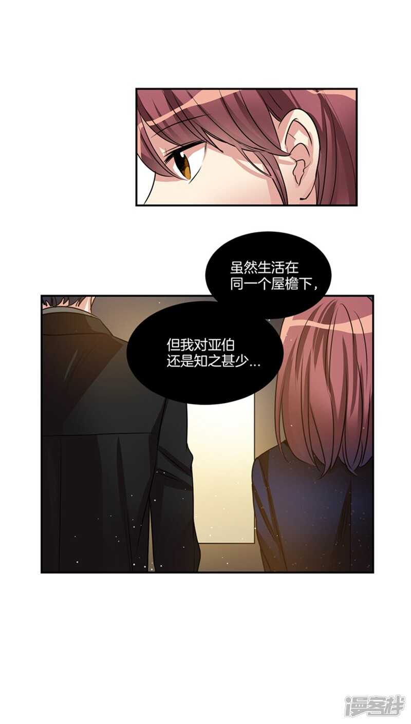 🍚洗碗大魔王 第63话 不为人所知的亚伯 第11页