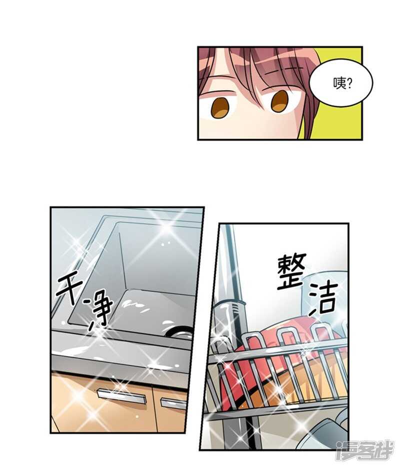 🍚洗碗大魔王 第63话 不为人所知的亚伯 第13页
