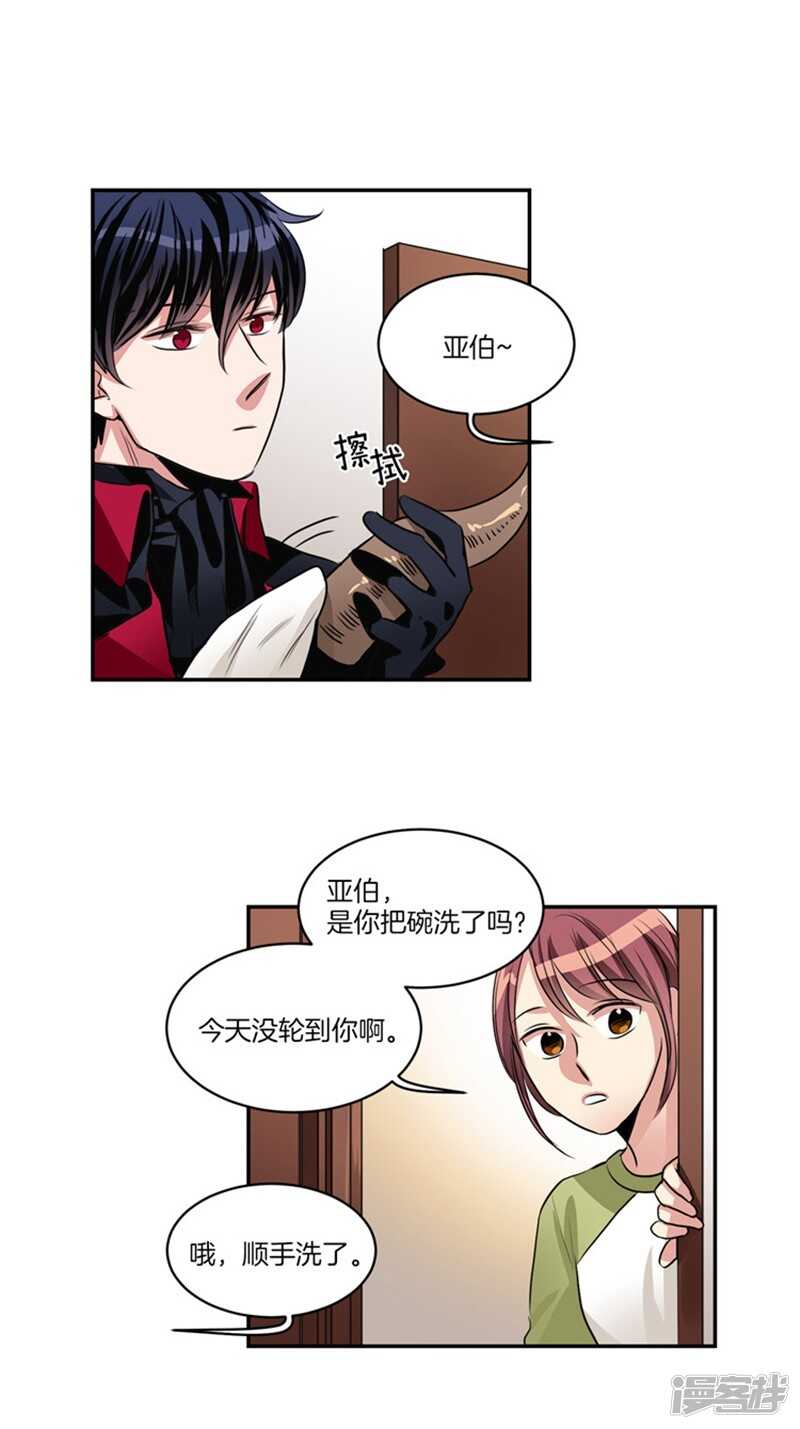 🍚洗碗大魔王 第63话 不为人所知的亚伯 第14页