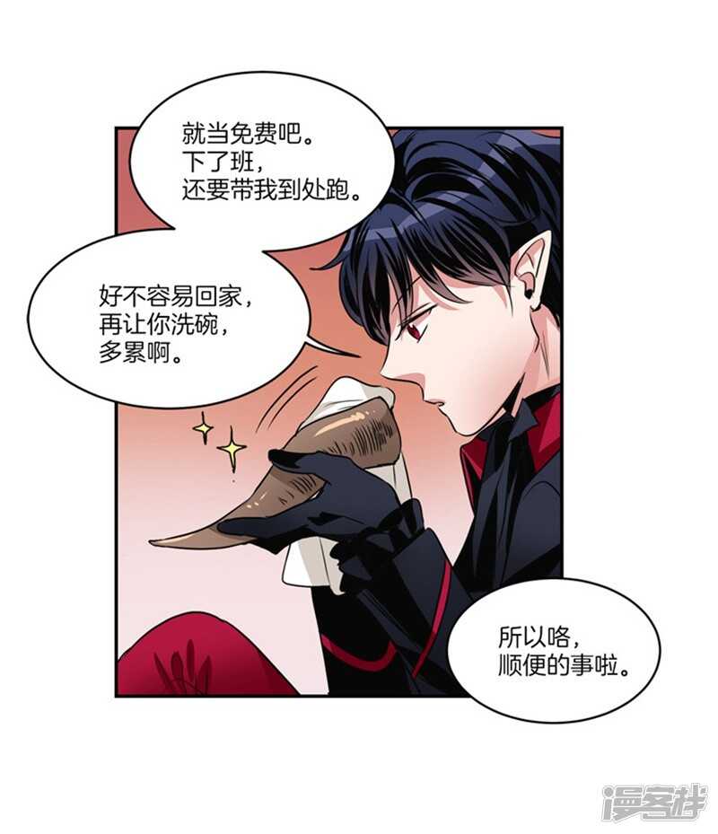 🍚洗碗大魔王 第63话 不为人所知的亚伯 第15页