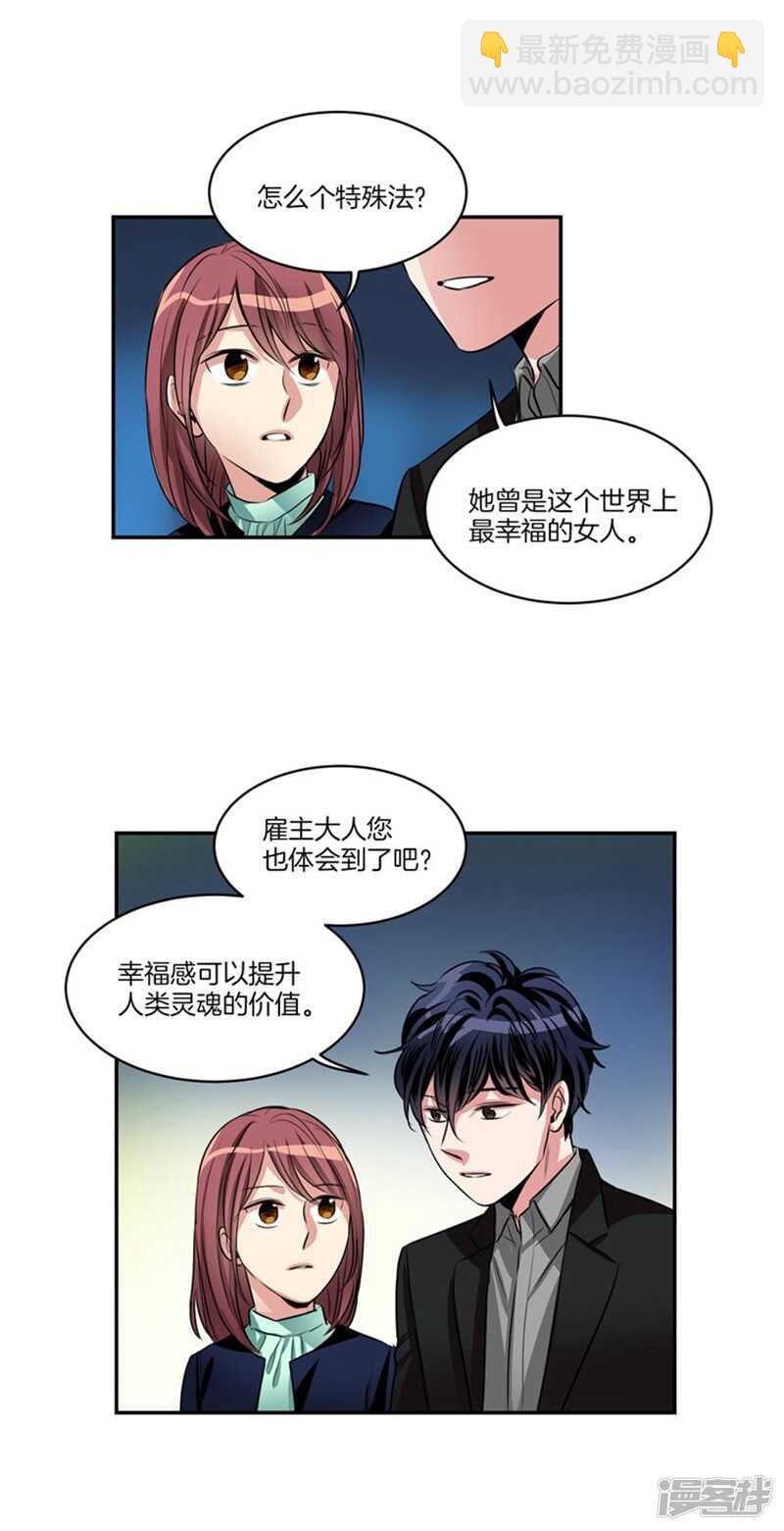 🍚洗碗大魔王 第63话 不为人所知的亚伯 第3页
