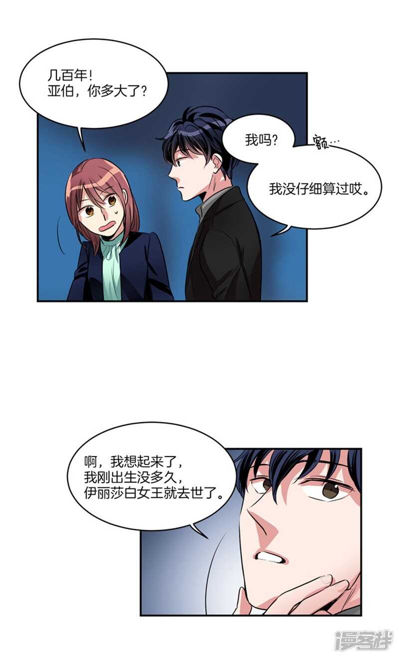 🍚洗碗大魔王 第63话 不为人所知的亚伯 第6页
