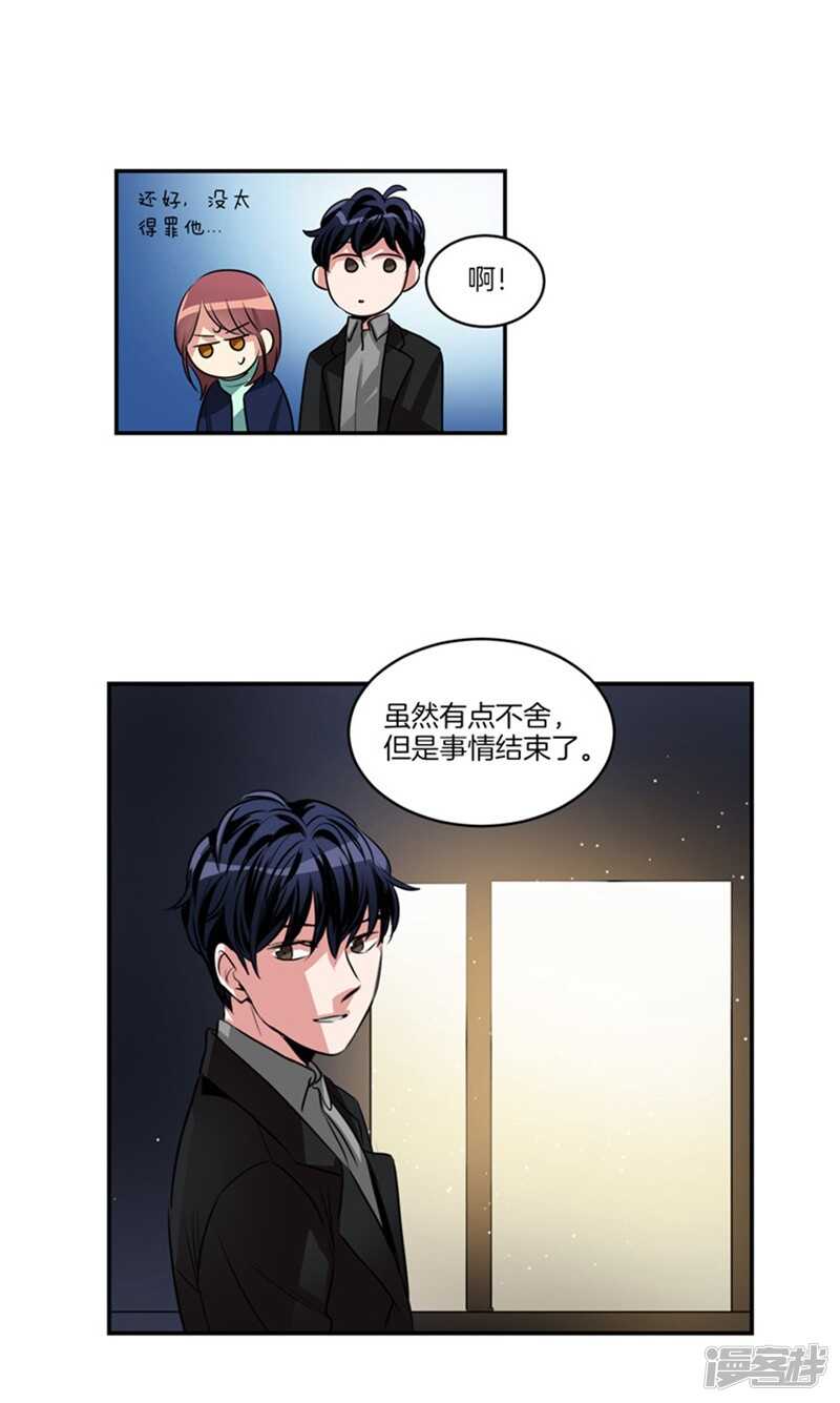 🍚洗碗大魔王 第63话 不为人所知的亚伯 第9页