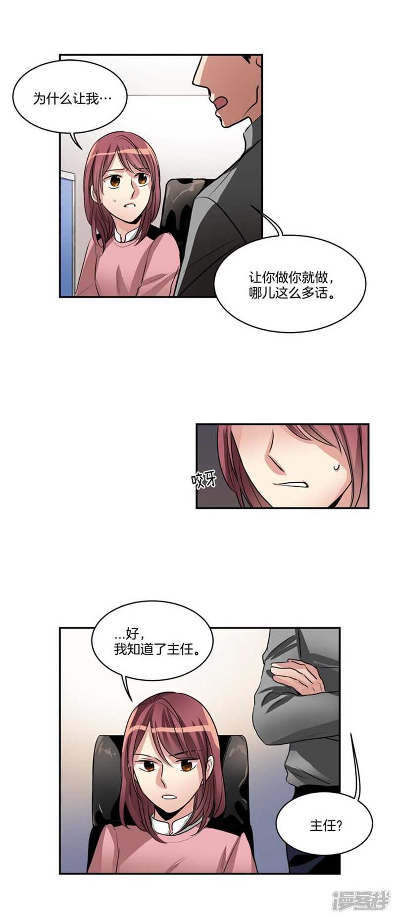 🍚洗碗大魔王 第65话 出人意料的升职 第11页