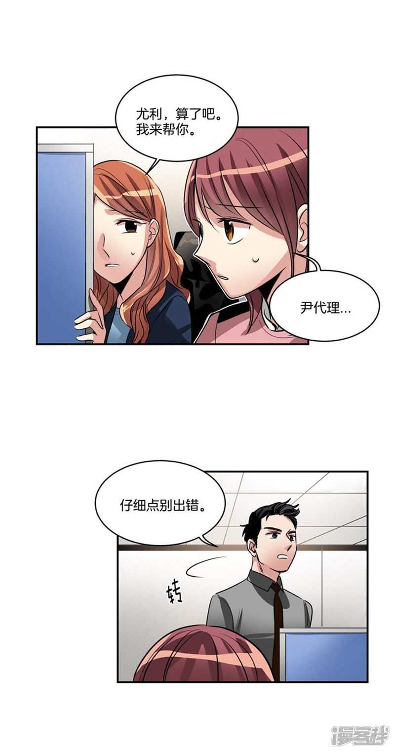 🍚洗碗大魔王 第65话 出人意料的升职 第13页