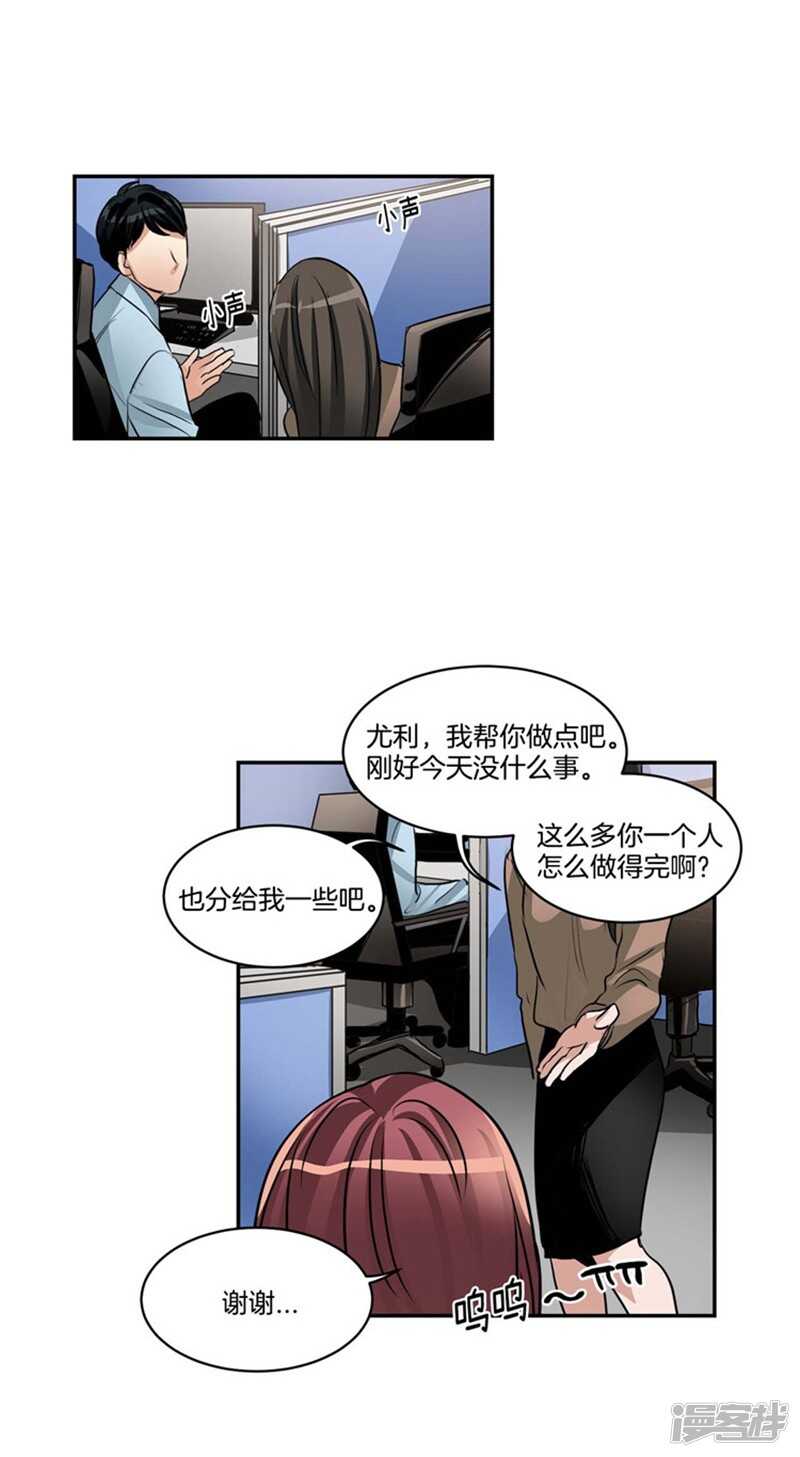 🍚洗碗大魔王 第65话 出人意料的升职 第14页