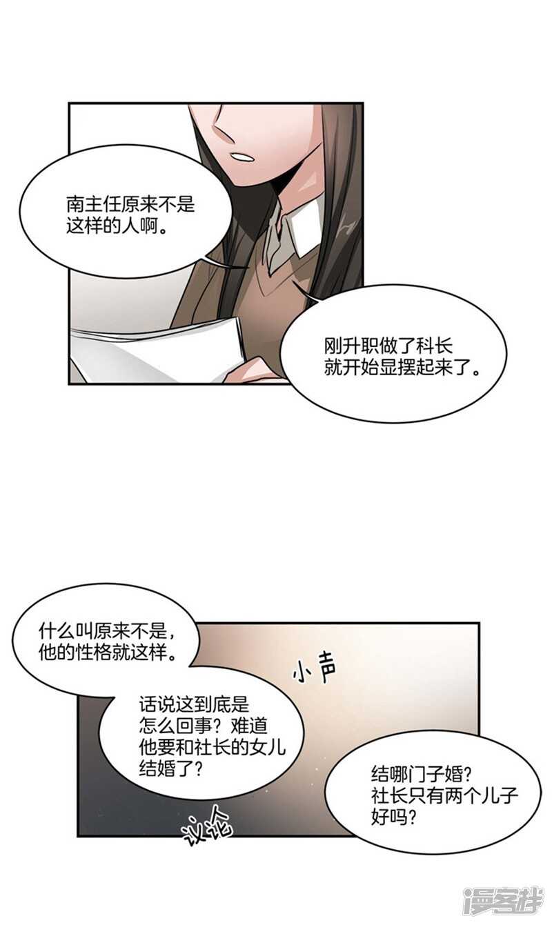 🍚洗碗大魔王 第65话 出人意料的升职 第15页