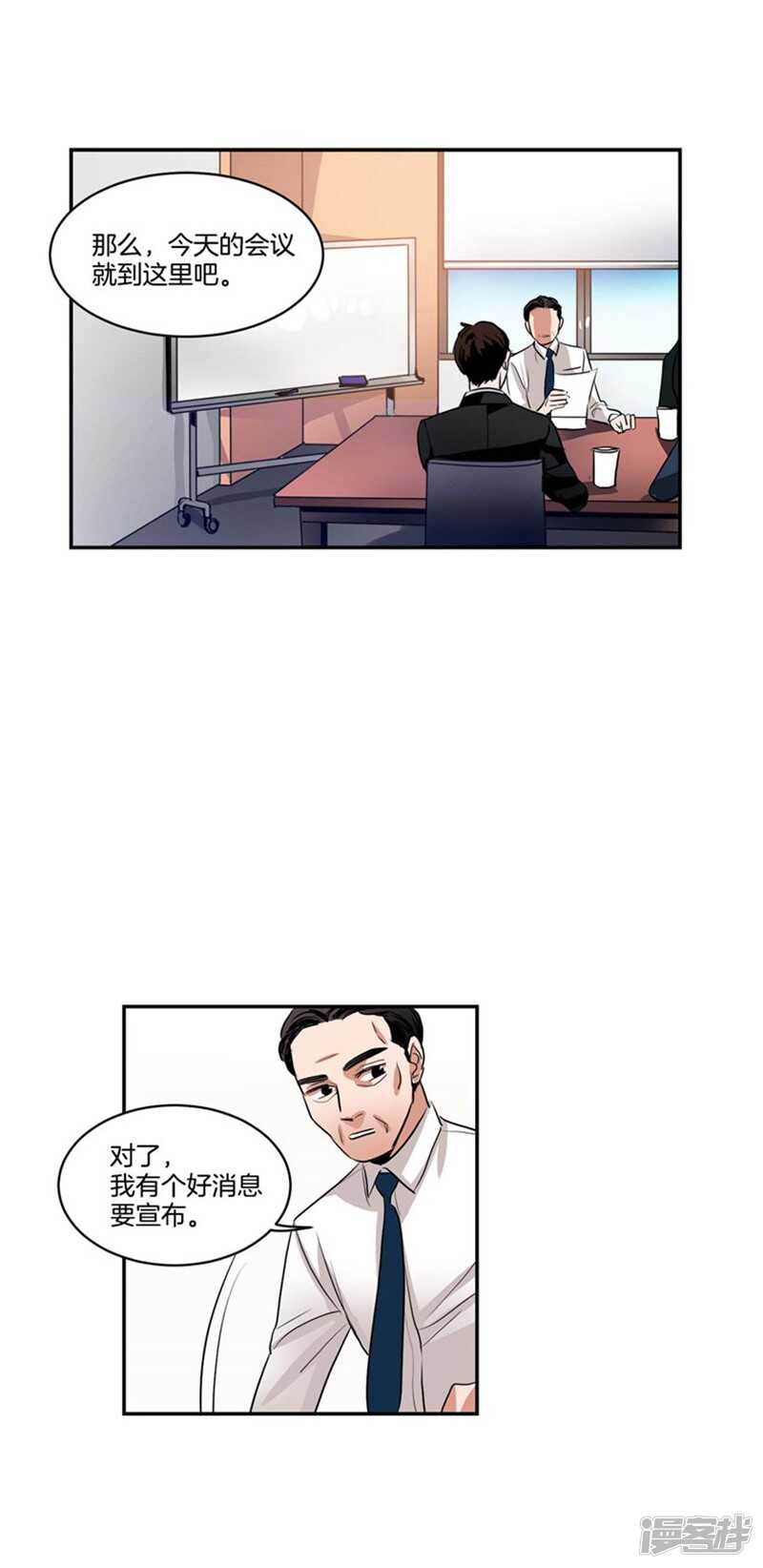 🍚洗碗大魔王 第65话 出人意料的升职 第2页