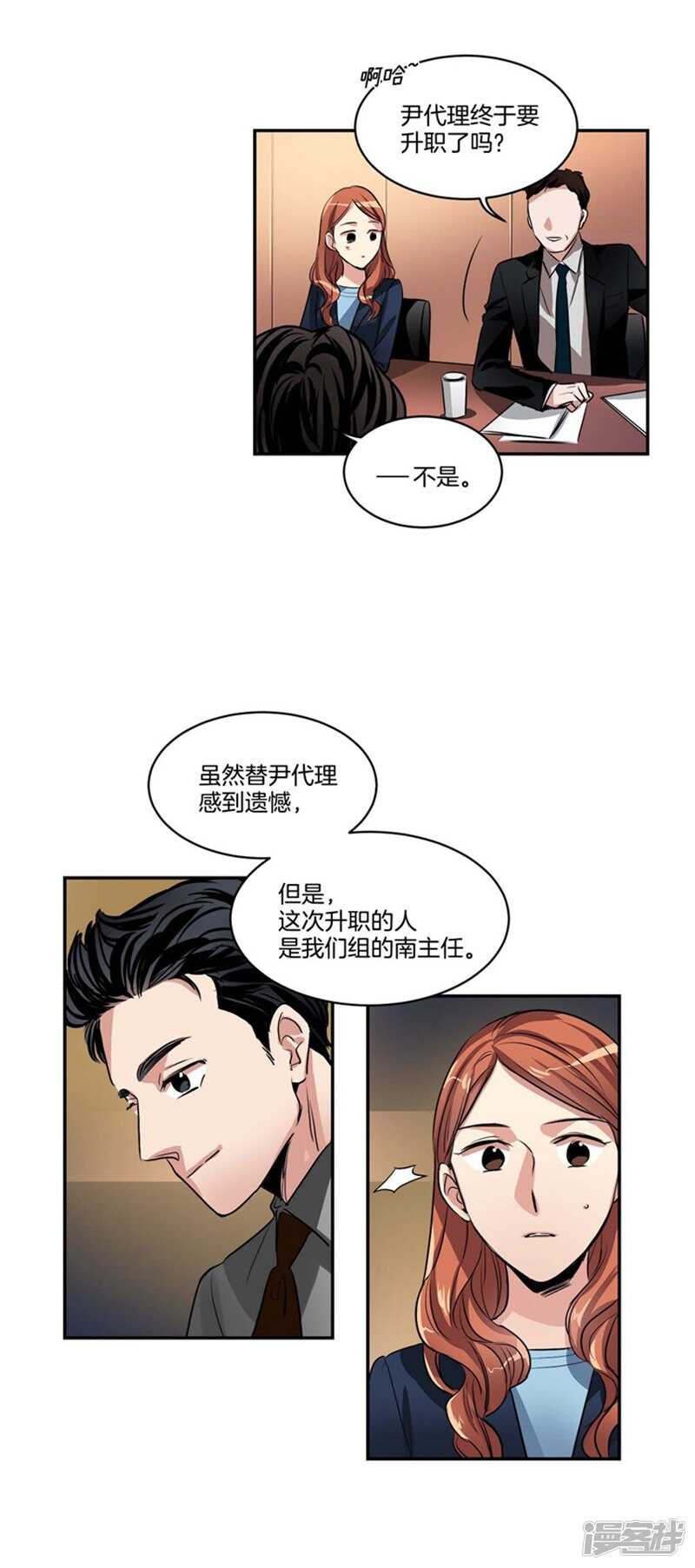🍚洗碗大魔王 第65话 出人意料的升职 第3页