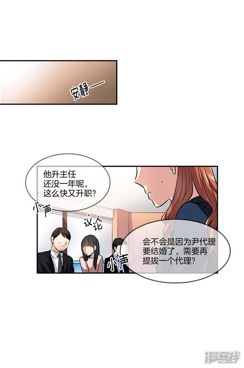 🍚洗碗大魔王 第65话 出人意料的升职 第4页