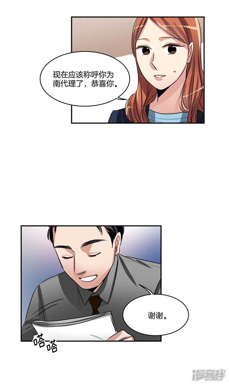 🍚洗碗大魔王 第65话 出人意料的升职 第5页