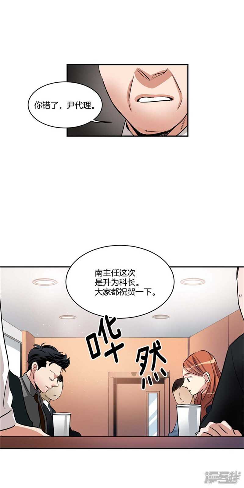 🍚洗碗大魔王 第65话 出人意料的升职 第6页