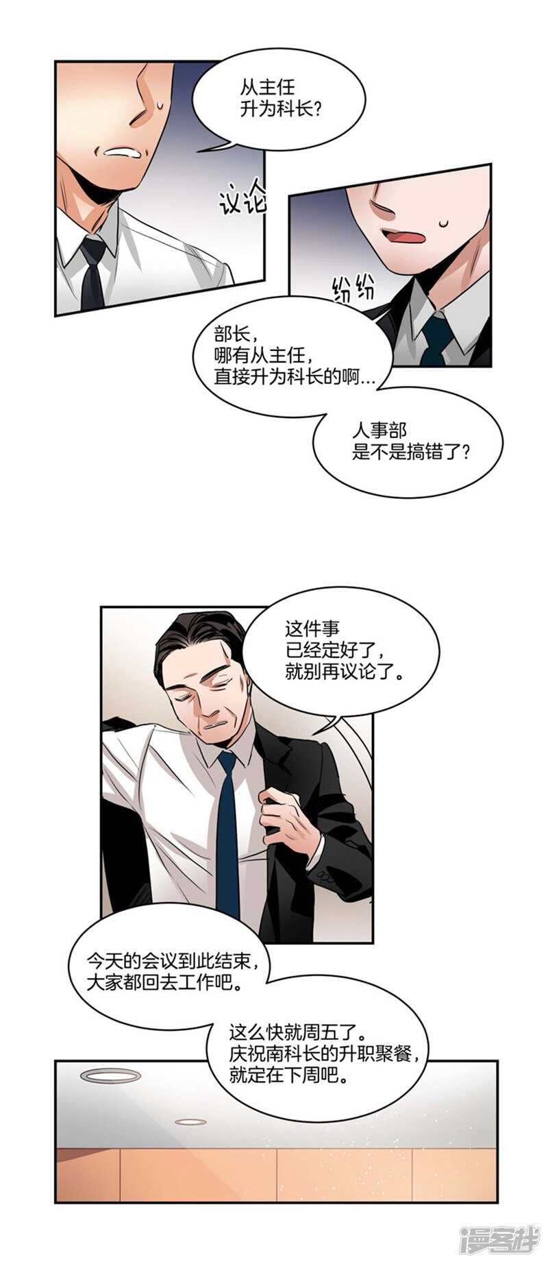 🍚洗碗大魔王 第65话 出人意料的升职 第7页