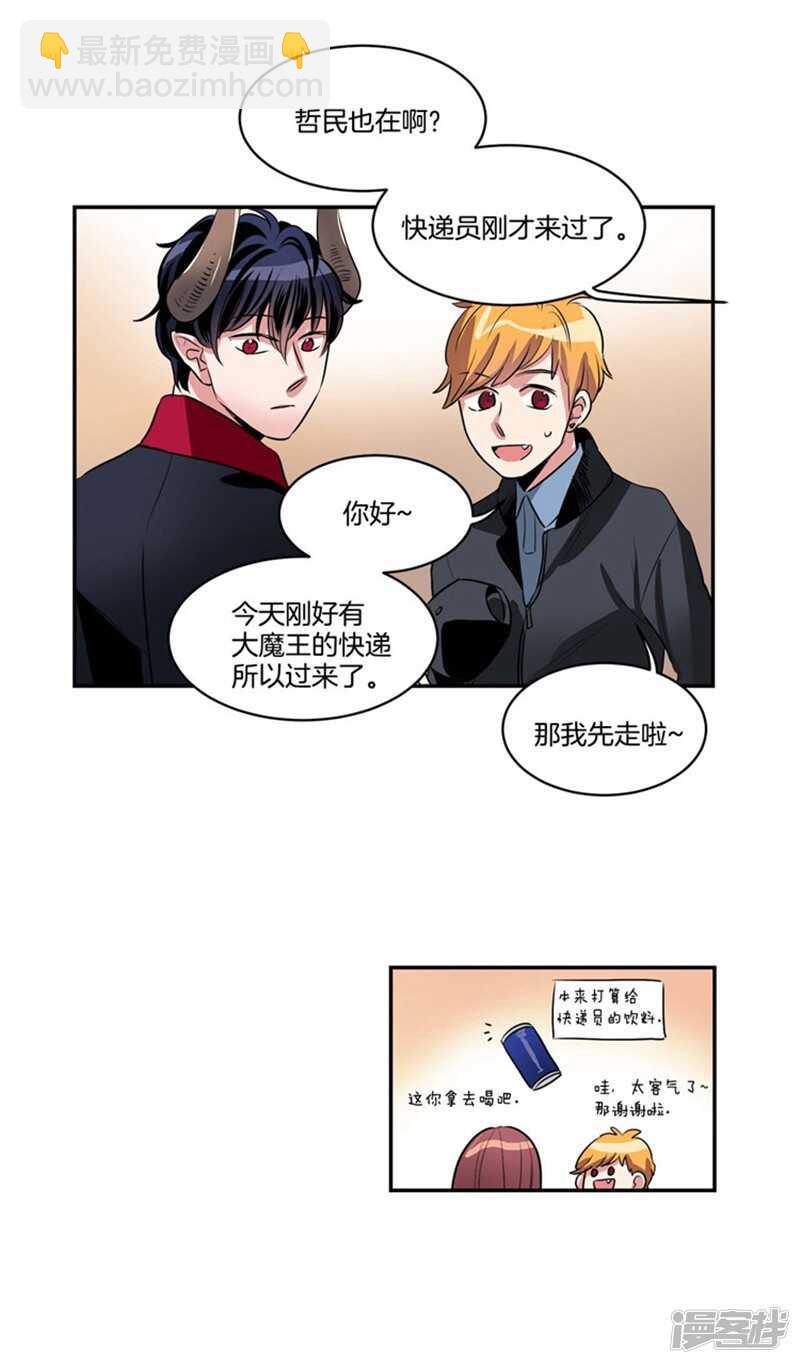 🍚洗碗大魔王 第67话 恶魔王 第10页